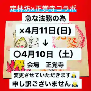山梨県 昭和町 正覚寺(山梨県) 2021年04月10日(土)〜(2021年03月31日(水) 21時18分53秒投稿)