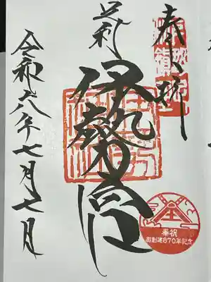 伊勢神社(栃木県)