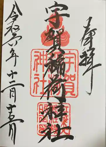 紅葉八幡宮(福岡県)