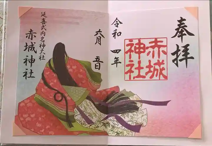 赤城神社(群馬県)