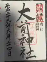 大前神社(栃木県)