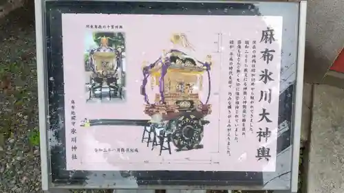 麻布氷川神社(東京都)