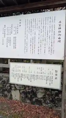 石坐神社(滋賀県)