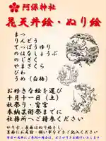 阿保神社(大阪府)