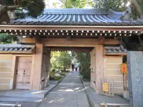 報国寺の山門・神門