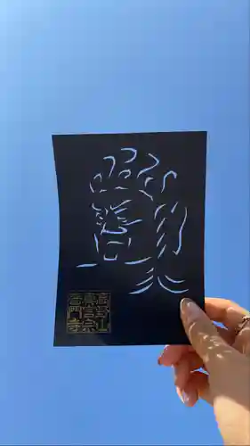 普門寺(切り絵御朱印発祥の寺)の御朱印