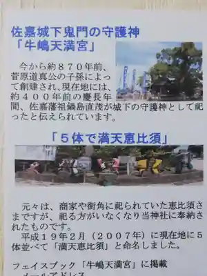 牛嶋天満宮の授与品その他