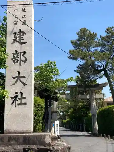 建部大社の鳥居