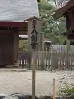 八剣宮(熱田神宮別宮)(愛知県)