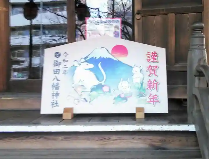 御田八幡神社の御朱印