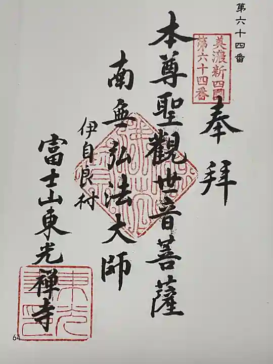 東光寺(岐阜県)