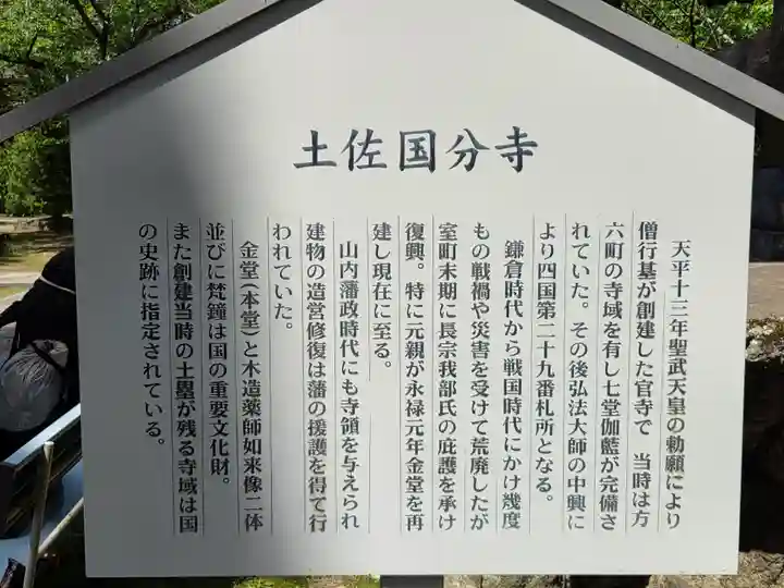 國分寺(高知県)