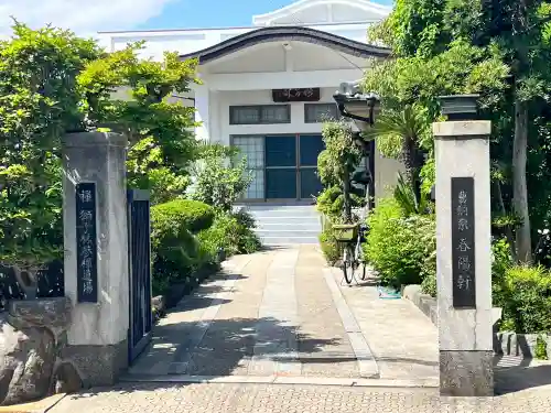 春陽軒(大阪府)