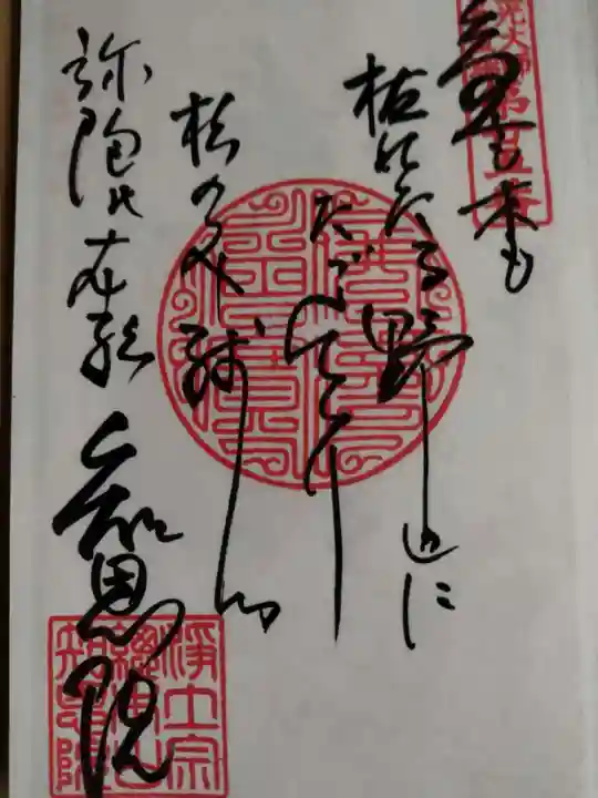 知恩院の御朱印