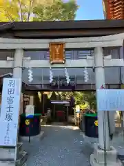 羽田神社(東京都)