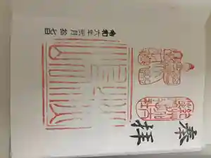 淡嶋神社の御朱印