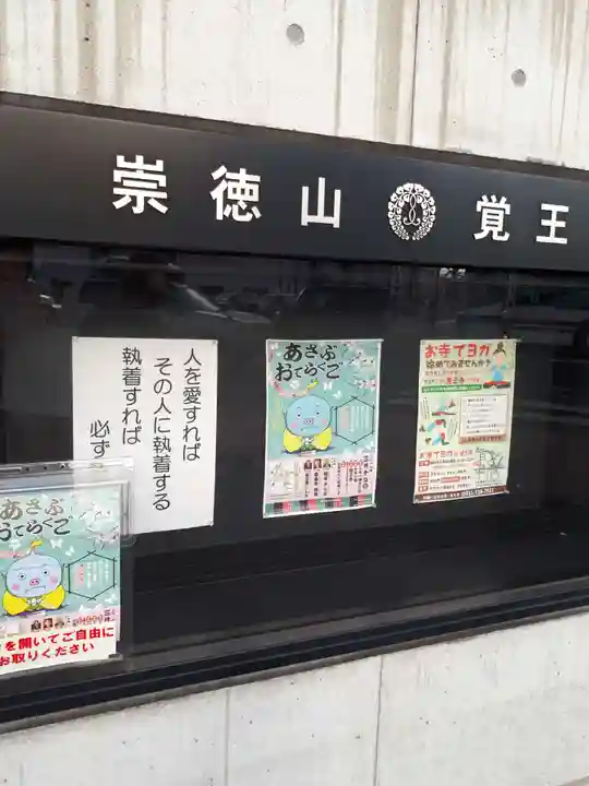 覚王寺のその他建物