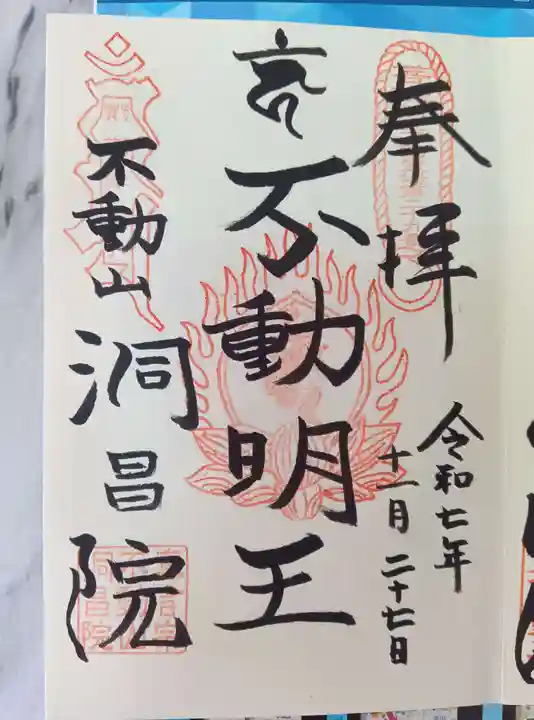 洞昌院(埼玉県)