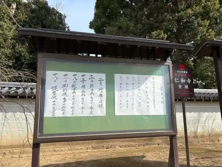 仁和寺の{uncategorized: "未分類", other: "その他", undefined: "問題あり", building: "その他建物", grave: "お墓", sacred_gate: "鳥居", guardian: "狛犬", statue: "像", buddha: "仏像", history: "歴史", nature: "自然", garden: "庭園", animal: "動物", pagoda: "塔", temizu: "手水舎", mountain_gate: "山門・神門", sanctuary: "本殿・本堂", subordinate: "末社・摂社", art: "芸術", scenery: "景色", jizo: "地蔵", ema: "絵馬", goshuin: "御朱印", omikuji: "おみくじ", items: "授与品その他", amulet: "お守り", goshuincho: "御朱印帳", eats: "食事", festival: "お祭り", votive_dance: "神楽", shichigosan: "七五三参", wedding: "結婚式", experience: "体験その他", initially: "初詣", around: "周辺", anti_infection: "感染症対策"}