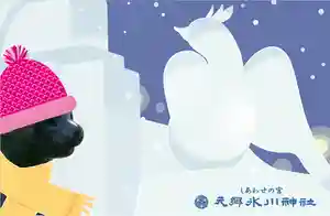 元郷氷川神社の授与品その他 2022年02月01日(火)〜(2022年01月26日(水) 16時27分42秒投稿)