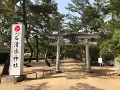 石清水神社の鳥居