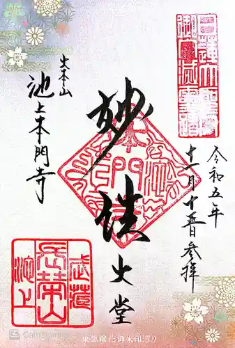 池上本門寺(東京都)