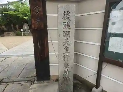 長宝寺(大阪府)