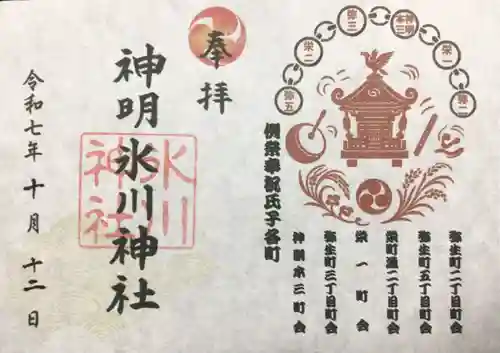 神明氷川神社(東京都)