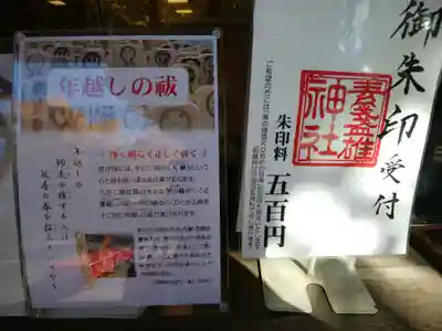 素盞雄神社(東京都)