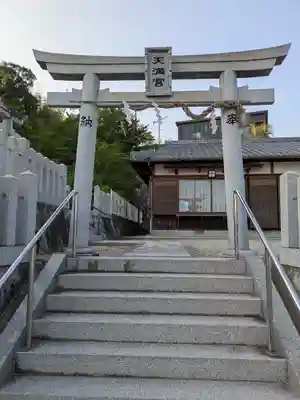 日下部天満神社(兵庫県)