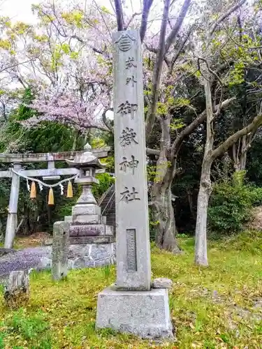 御嶽神社（山方御嶽神社）の建物その他