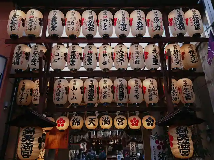 錦天満宮(京都府)