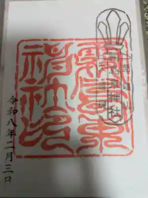 霧島東神社の御朱印