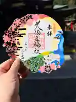 岩槻久伊豆神社の御朱印