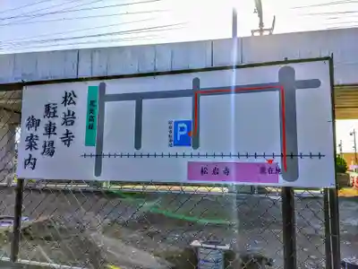 松岩寺のその他建物