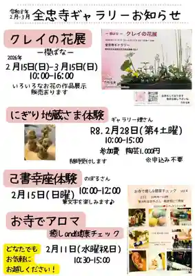 全忠寺(愛知県)