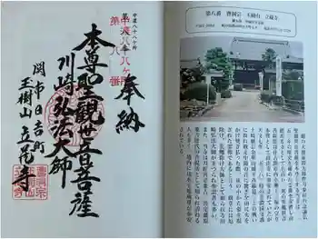 立蔵寺の御朱印 2025年04月