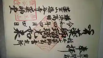 塩谷寺の御朱印 2022年04月