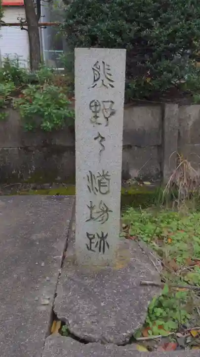 平坂熊野神社のその他建物