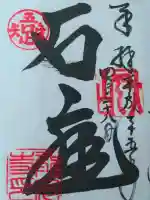 龍安寺の御朱印