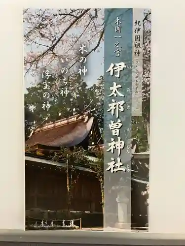 伊太祁曽神社(和歌山県)