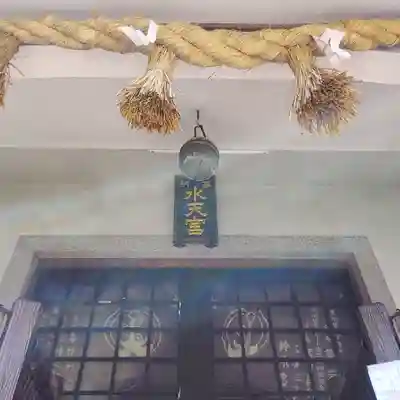 池袋水天宮の本殿・本堂