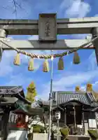 三先天満宮(大阪府)