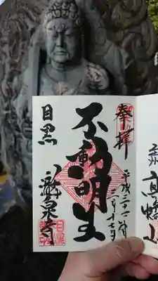 不動明王