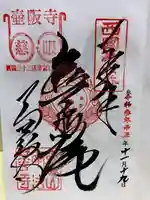 南法華寺(壷阪寺)(奈良県)