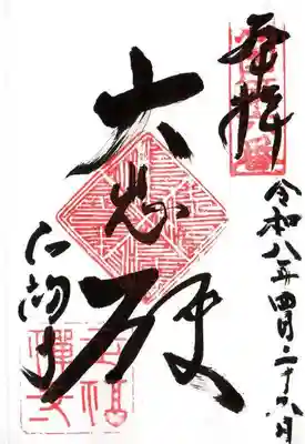 正福寺(滋賀県)