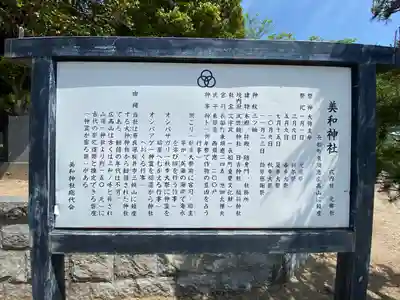 美和神社(岡山県)