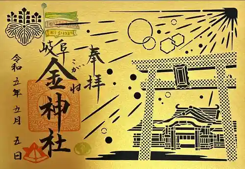 金神社(岐阜県)