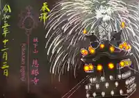 秩父札所十三番 慈眼寺の御朱印