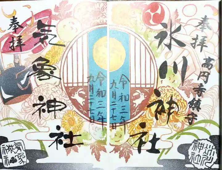 高円寺氷川神社の御朱印